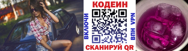 Кодеиновый сироп Lean Purple Drank  Лосино-Петровский 